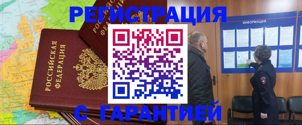 временная регистрация для всех в Моршанске