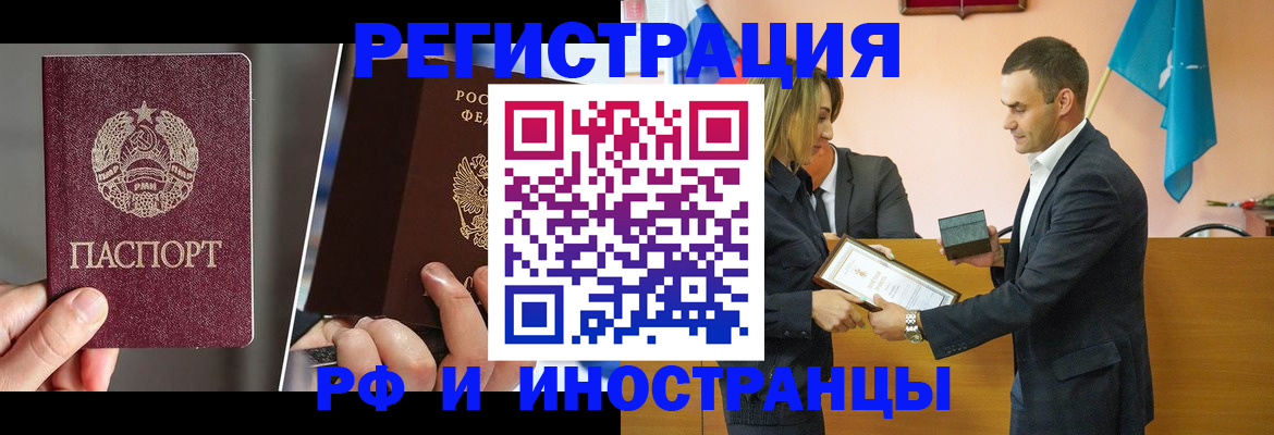 прописка для работы в Моршанске